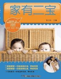 家有二寶