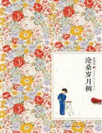 滄桑歲月稠