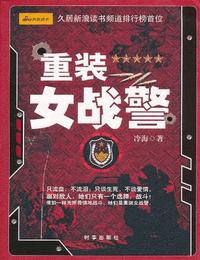 重裝女戰警